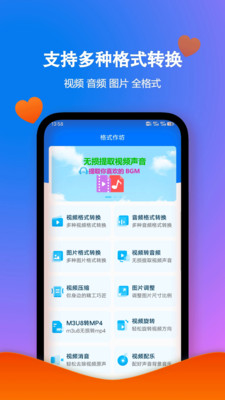 格式作坊-免费格式转换