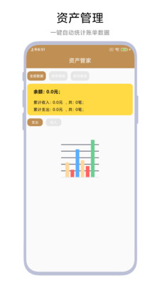 超级记账本