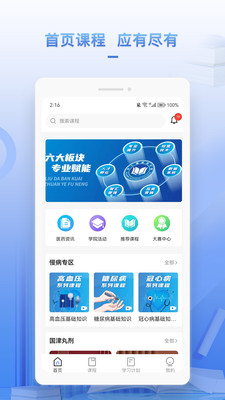 正正学堂-华人健康商学院云课堂