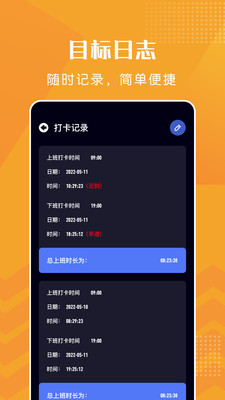 上班打卡-打卡记工时