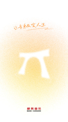 板凳音乐-多轨伴奏乐队总谱