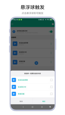 自动打字发送器