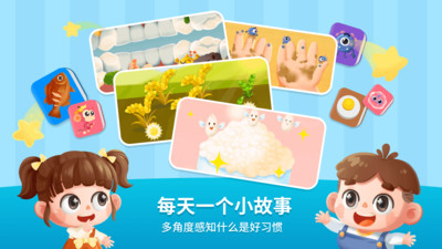 悟空好习惯-轻松带娃工具