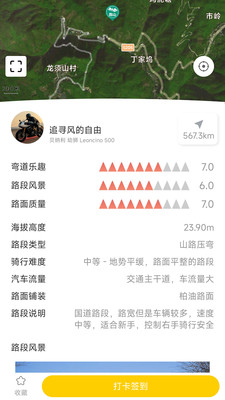 摩旅路书