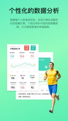 糖动-控糖行动进行时