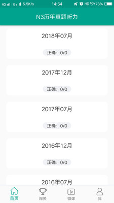 日语n3 小米应用商店