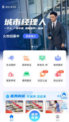 智联生活家-社区服务平台