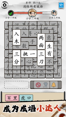 天天猜成语