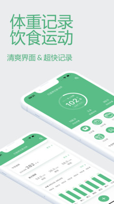 瘦身计划-体重管理记录饮食