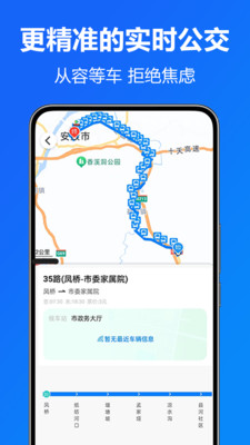 实时公交准