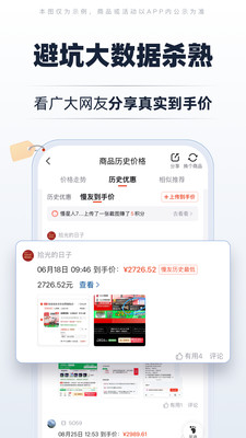 慢慢买-查历史价格全网比价软件