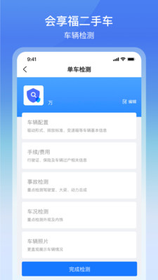会享福二手车商户-买卖都放心