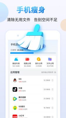 天天清理大师