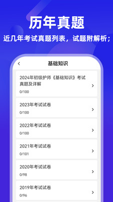 初级护师牛题库-护师题库