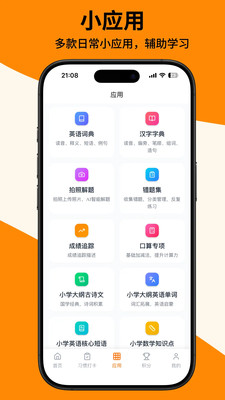 作业小达人
