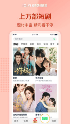 爱奇艺极速版-灿如繁星独播