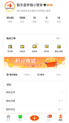 智多星养殖小管家