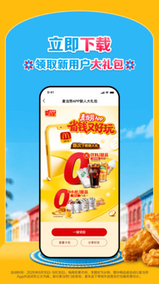 麦当劳
