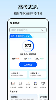 高考2025志愿填报-高考志愿手册