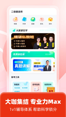 二级建造师考试聚题库