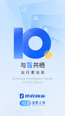 携程商旅