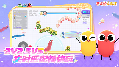 贪吃蛇大作战