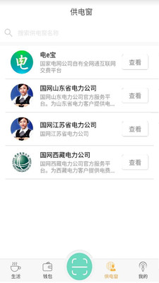 掌上国家电力app_掌上电力电e宝客服_掌上电力企业版