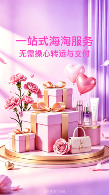 别样海外购-海淘专家一站式服务