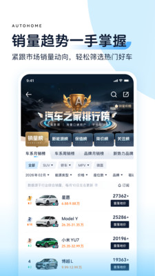汽车之家-5亿人都在用的汽车App