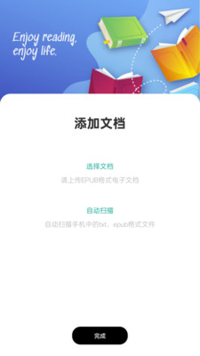 百灵-EPUB和TXT电子书阅读器
