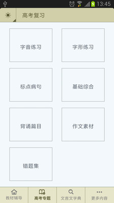 【免費教育App】高中语文助手-APP點子