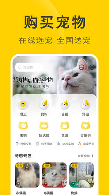 买只宠物 - 一站式宠物交易平台