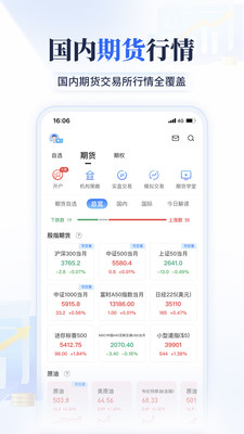 大智慧期讯通-期货开户交易平台