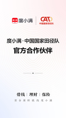 度小满金融-资金周转就找度小满