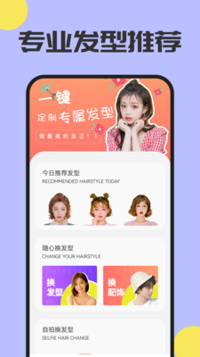 魔发相机-短发发型