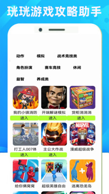 珖珖助手