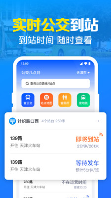 公交几点到
