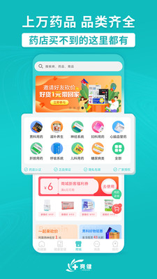 亮健康-网上药店