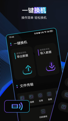 一键手机换机