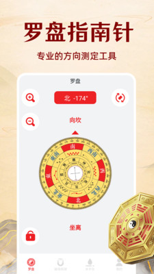 电子风水罗盘