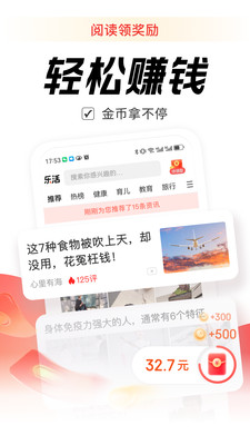 乐活-刷视频看资讯赚钱APP
