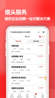 医聘猫医疗招聘求职人才网
