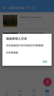 视频变声器-变声器一键视频变声