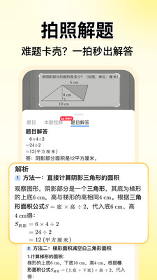 小猿AI-原小猿口算,检查作业神器