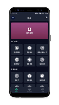 音频提取器