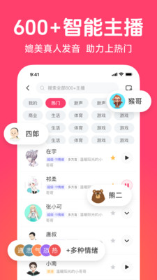 配音神器