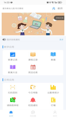 爱乐教