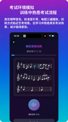 绝对音感练耳-艺考听音提分工具