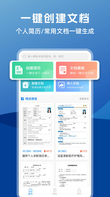 word文档编辑助手-word手机版