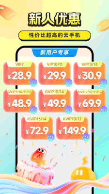 雷电云手机